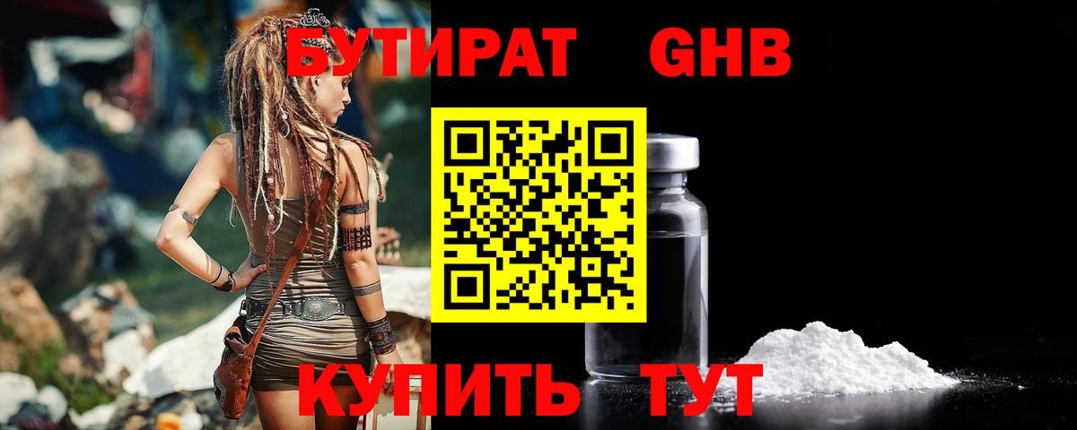 Бутират оксана Дмитров