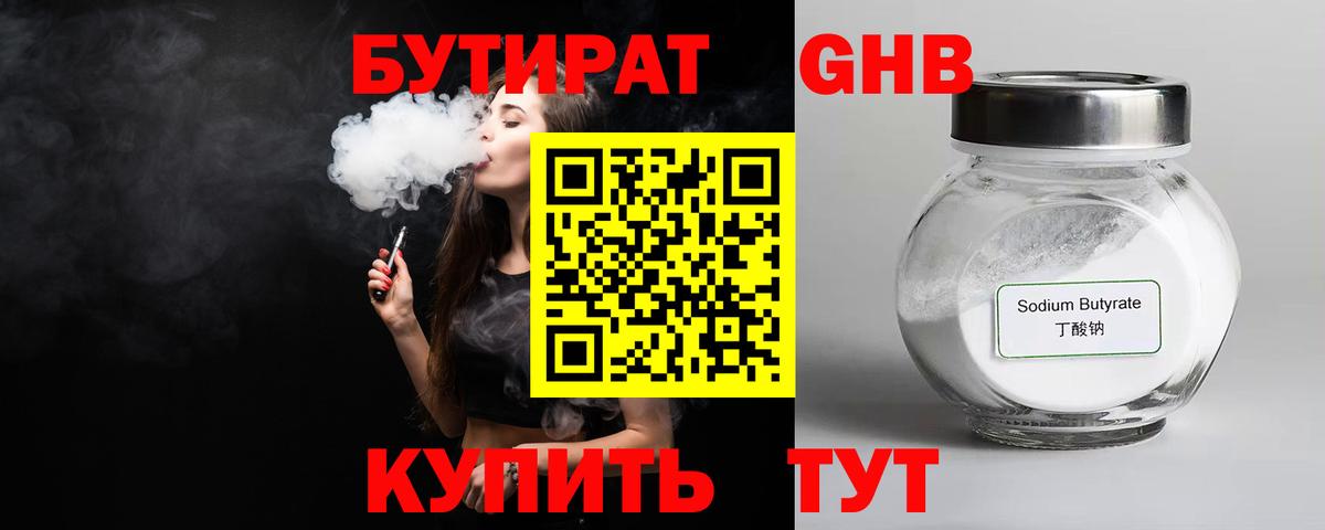 Бутират вода  Вход с VPN  Дмитров 