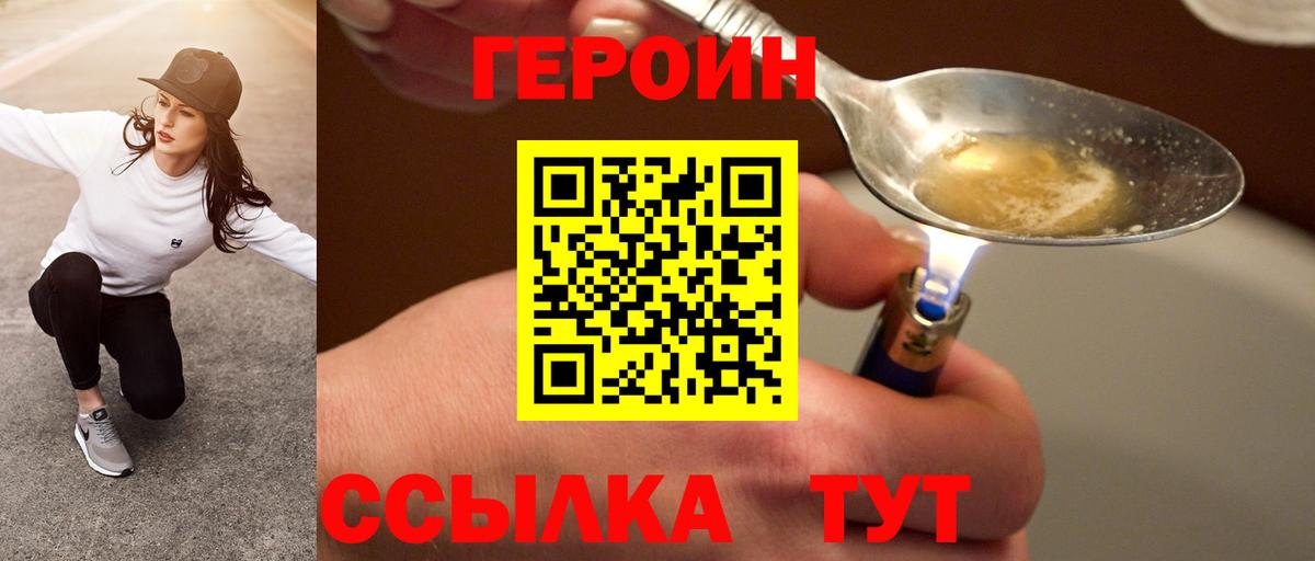 Дмитров  ГЕРОИН VHQ  ГЕРОИН  Вход с VPN 