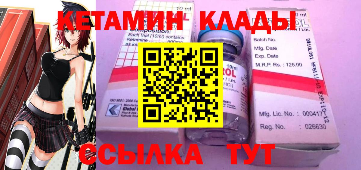 КЕТАМИН ketamine  Вход с VPN  Дмитров 