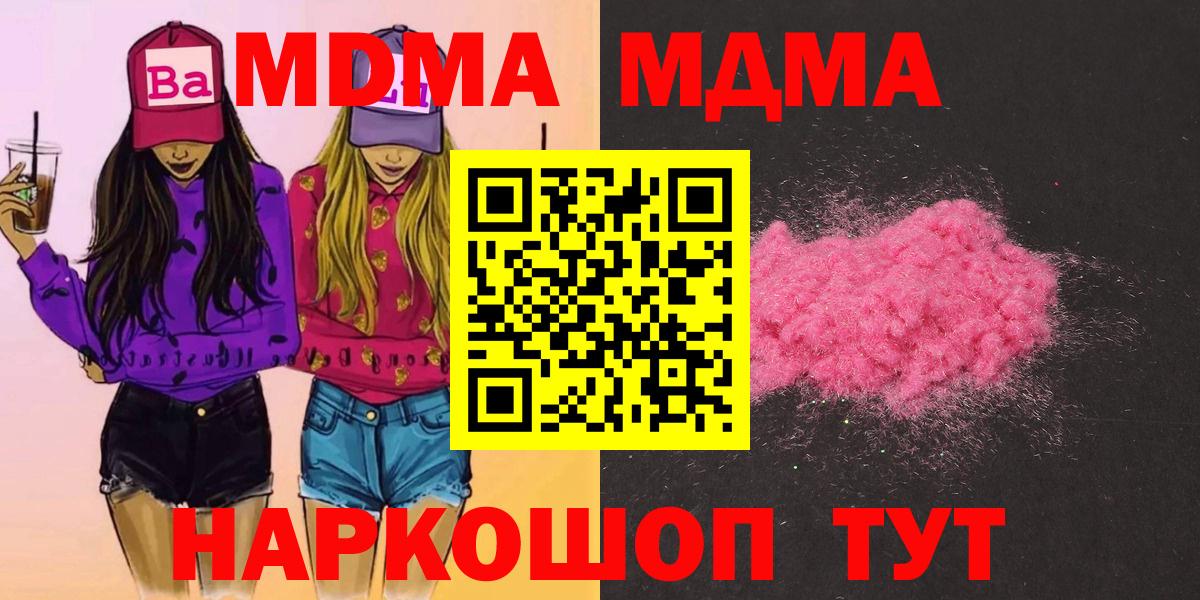 МДМА  МДМА crystal  Вход с VPN  Дмитров  MDMA кристаллы 