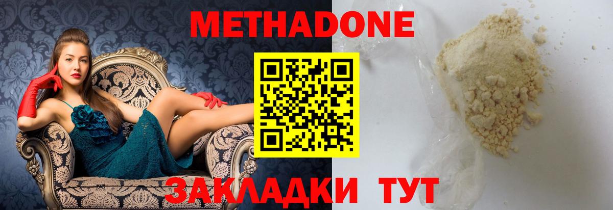 МЕТАДОН белоснежный  Вход с VPN  Дмитров  МЕТАДОН VHQ 