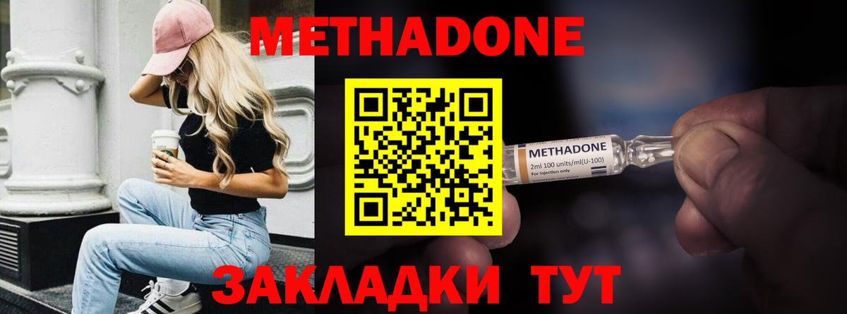 МЕТАДОН кристалл Дмитров
