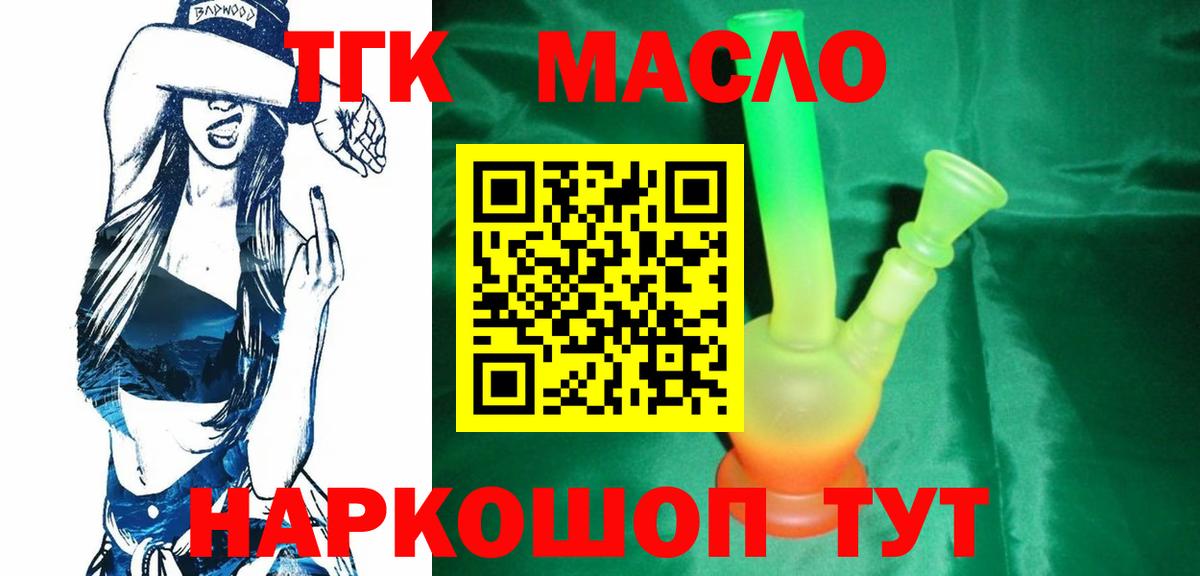 ТГК жижа  Вход с VPN  Дмитров 