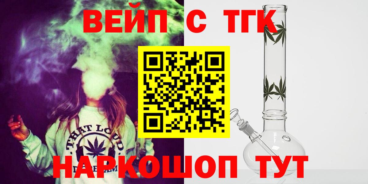 ТГК жижа Дмитров